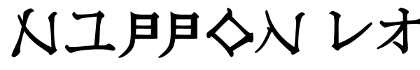 Шрифт Nippon Latin