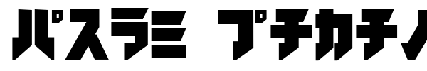Шрифт Iron Katakana