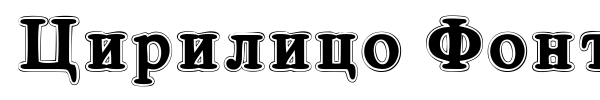Шрифт Cirilico Font