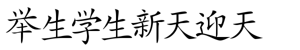 Шрифт Japanese